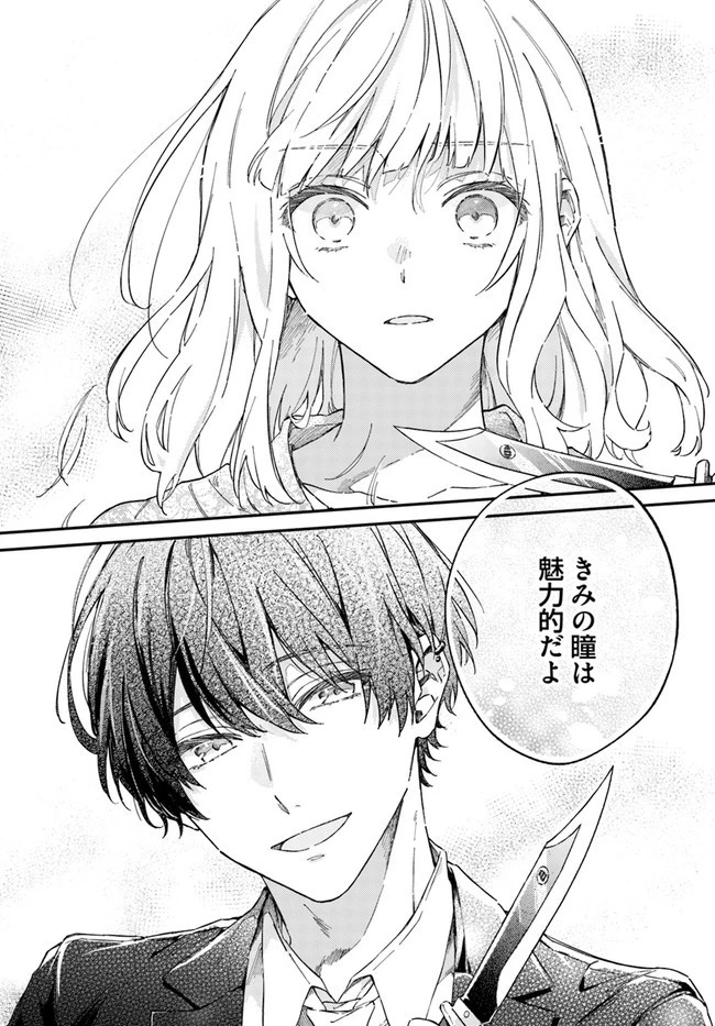 今宵、ロレンツィ家で甘美なる忠誠を 第1.2話 - 12