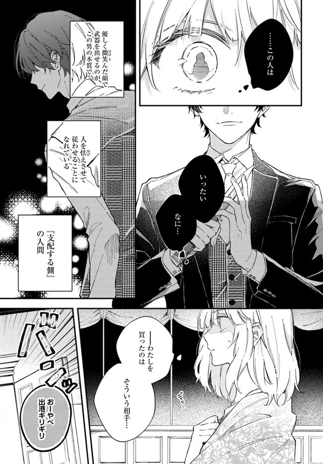 今宵、ロレンツィ家で甘美なる忠誠を 第1.2話 - 13