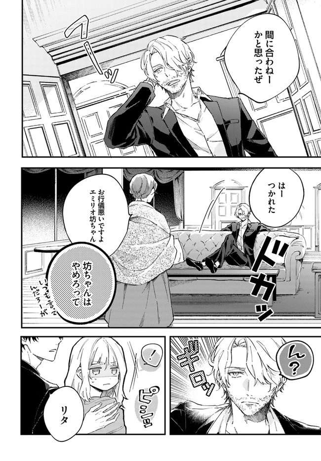 今宵、ロレンツィ家で甘美なる忠誠を 第1.2話 - 14