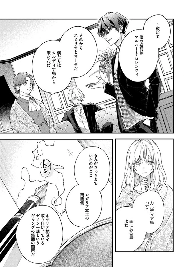 今宵、ロレンツィ家で甘美なる忠誠を 第1.2話 - 15