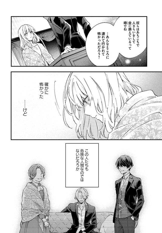 今宵、ロレンツィ家で甘美なる忠誠を 第1.2話 - 16