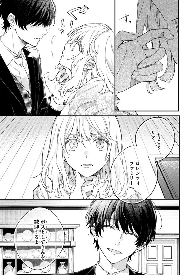 今宵、ロレンツィ家で甘美なる忠誠を 第1.2話 - 17