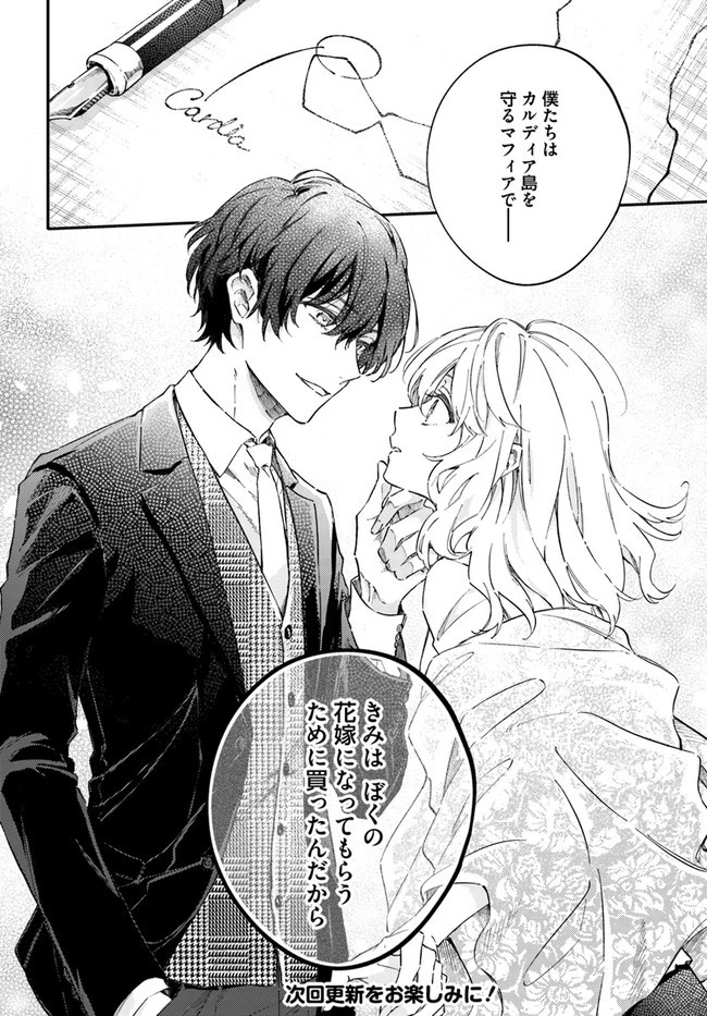 今宵、ロレンツィ家で甘美なる忠誠を 第1.2話 - 18