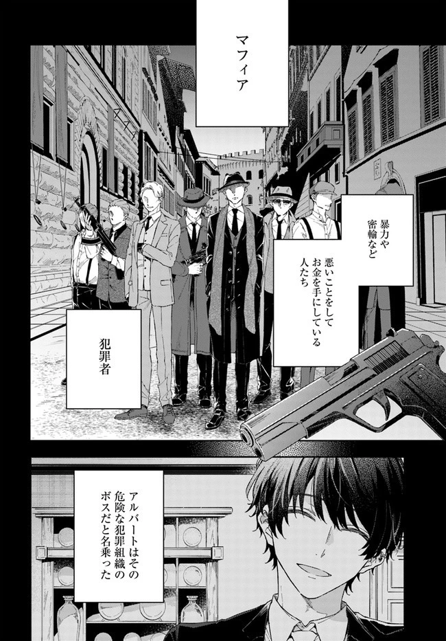 今宵、ロレンツィ家で甘美なる忠誠を 第2.1話 - 2
