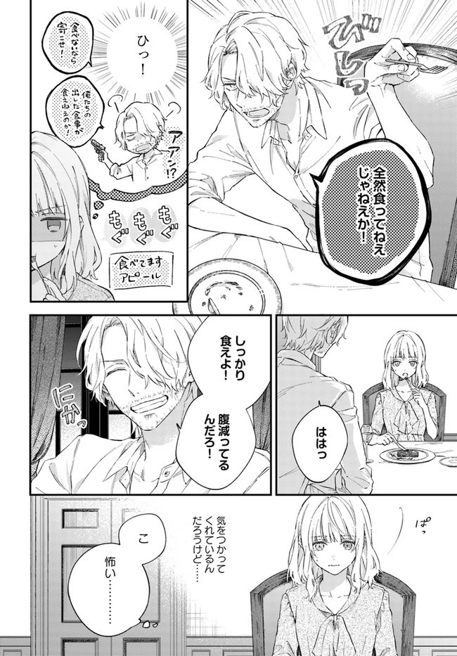 今宵、ロレンツィ家で甘美なる忠誠を 第2.1話 - 4