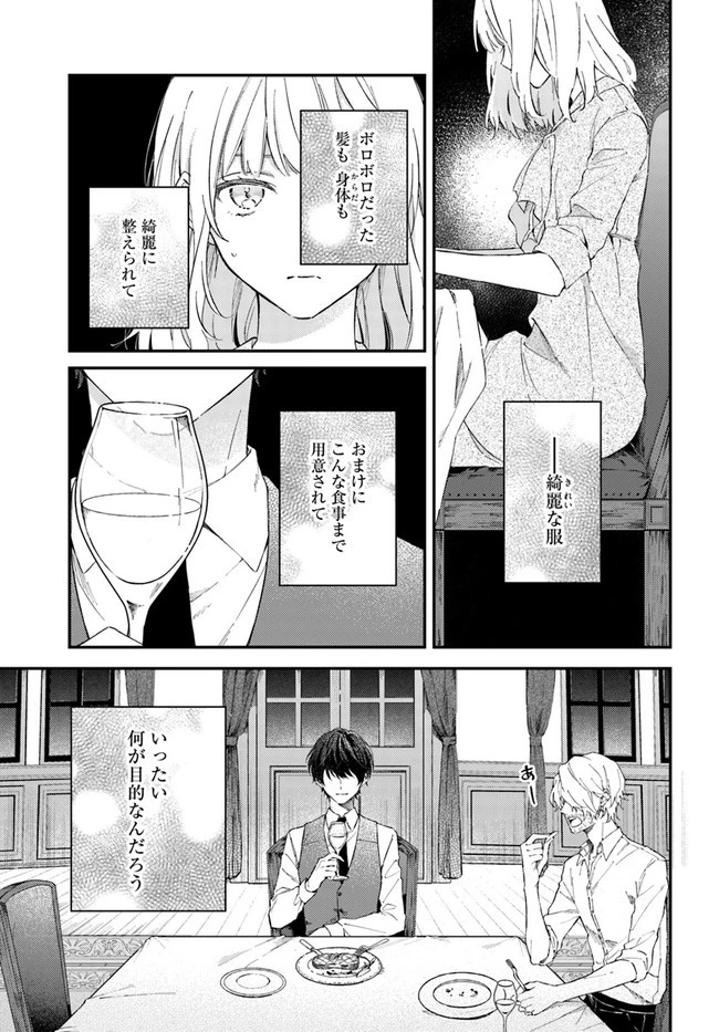 今宵、ロレンツィ家で甘美なる忠誠を 第2.1話 - 5