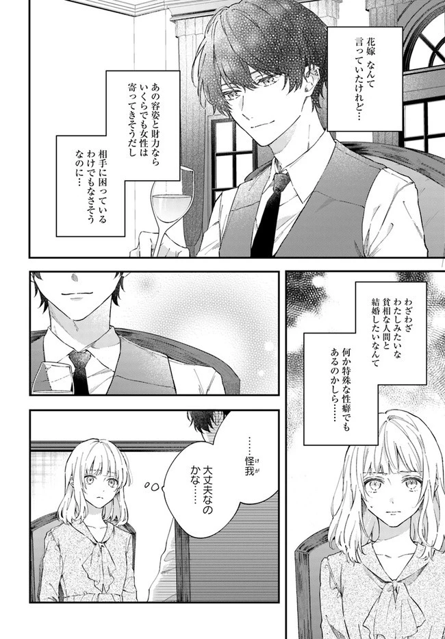今宵、ロレンツィ家で甘美なる忠誠を 第2.1話 - 6