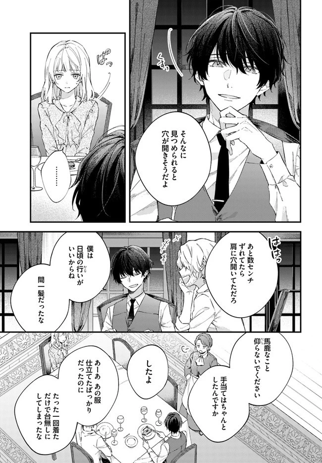 今宵、ロレンツィ家で甘美なる忠誠を 第2.1話 - 7