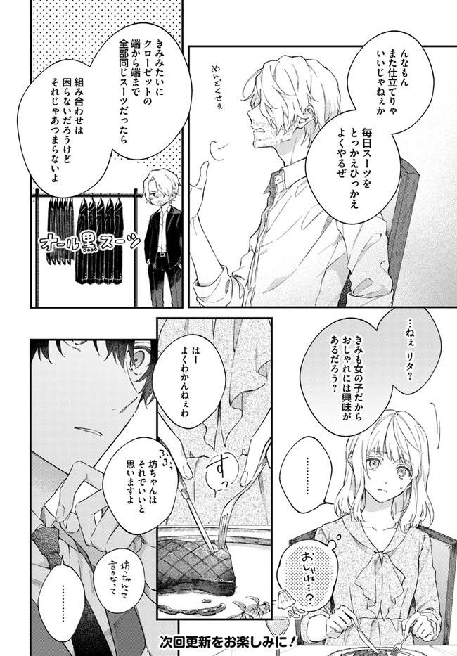 今宵、ロレンツィ家で甘美なる忠誠を 第2.1話 - 8
