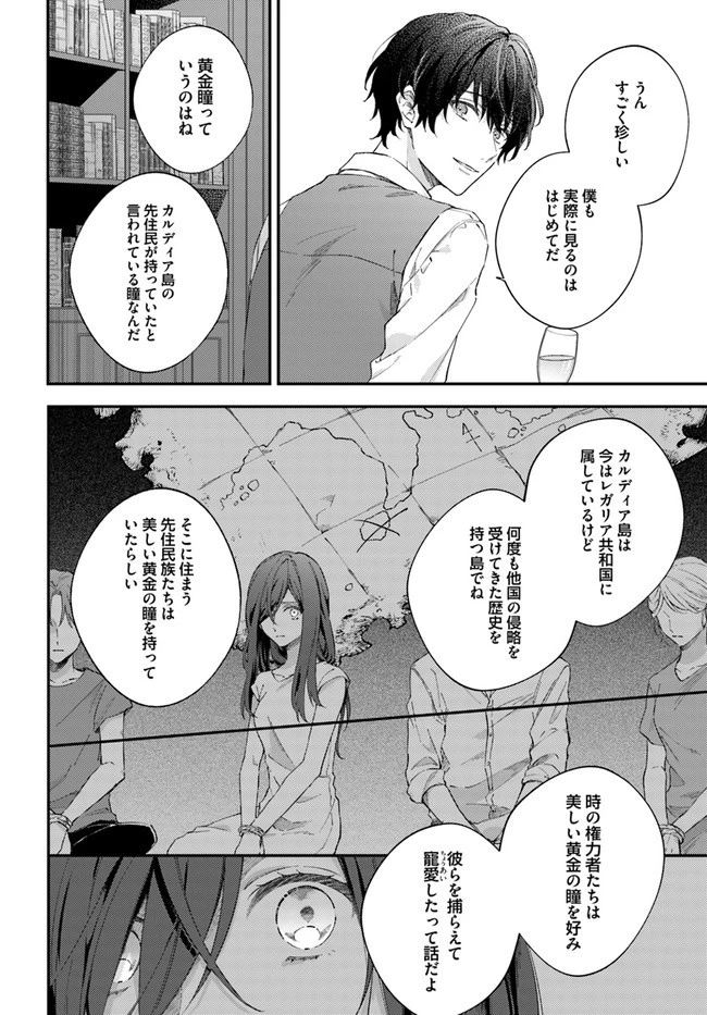 今宵、ロレンツィ家で甘美なる忠誠を 第2.2話 - 2