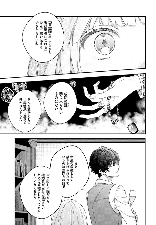 今宵、ロレンツィ家で甘美なる忠誠を 第2.2話 - 3