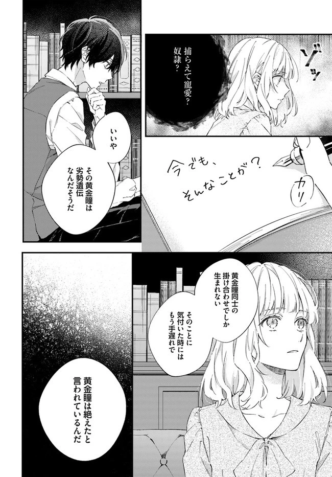 今宵、ロレンツィ家で甘美なる忠誠を 第2.2話 - 4