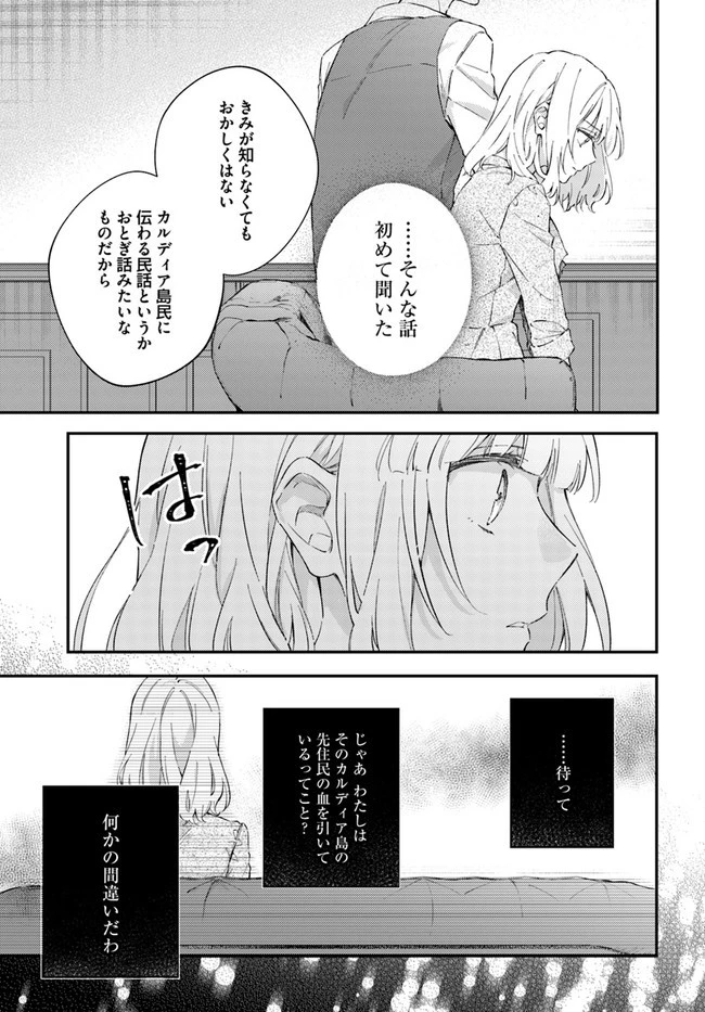 今宵、ロレンツィ家で甘美なる忠誠を 第2.2話 - 5