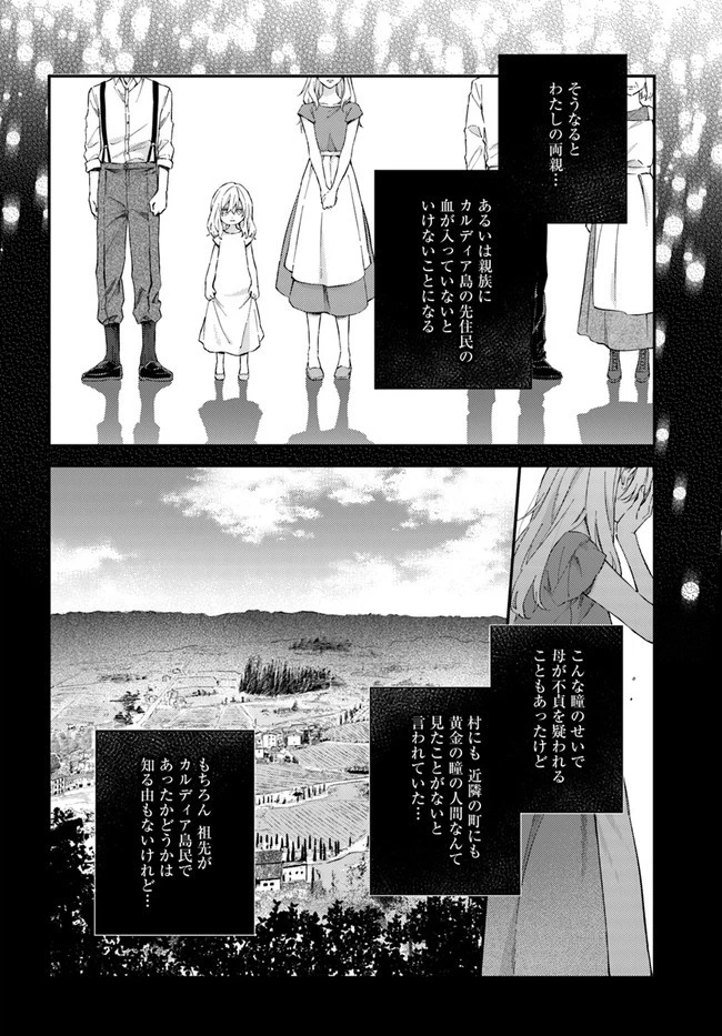 今宵、ロレンツィ家で甘美なる忠誠を 第2.2話 - 6