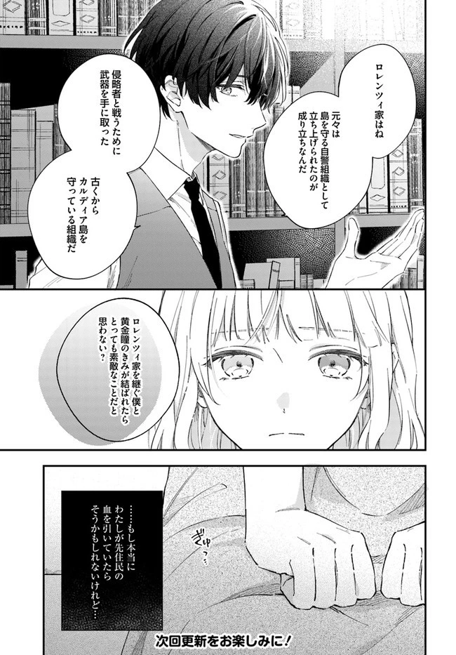 今宵、ロレンツィ家で甘美なる忠誠を 第2.2話 - 7