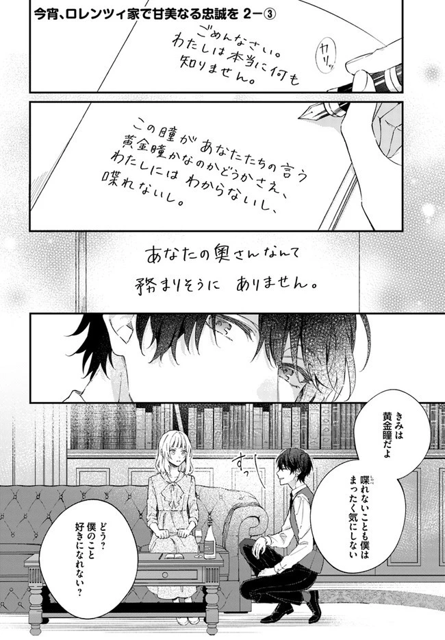 今宵、ロレンツィ家で甘美なる忠誠を 第2.3話 - 1