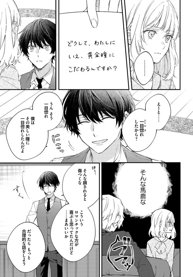 今宵、ロレンツィ家で甘美なる忠誠を 第2.3話 - 2