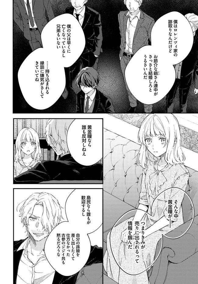 今宵、ロレンツィ家で甘美なる忠誠を 第2.3話 - 3