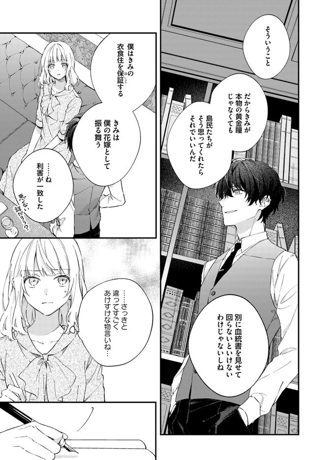今宵、ロレンツィ家で甘美なる忠誠を 第2.3話 - 4