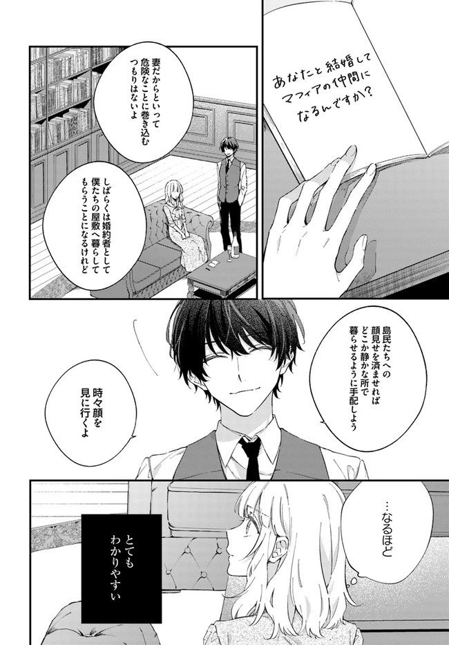 今宵、ロレンツィ家で甘美なる忠誠を 第2.3話 - 5