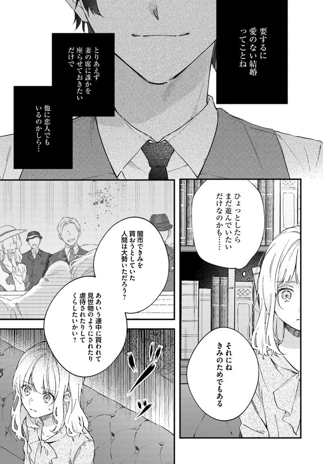 今宵、ロレンツィ家で甘美なる忠誠を 第2.3話 - 6