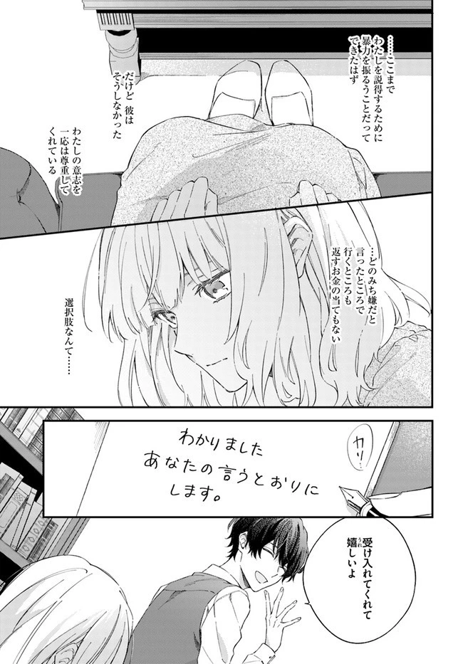 今宵、ロレンツィ家で甘美なる忠誠を 第2.3話 - 8