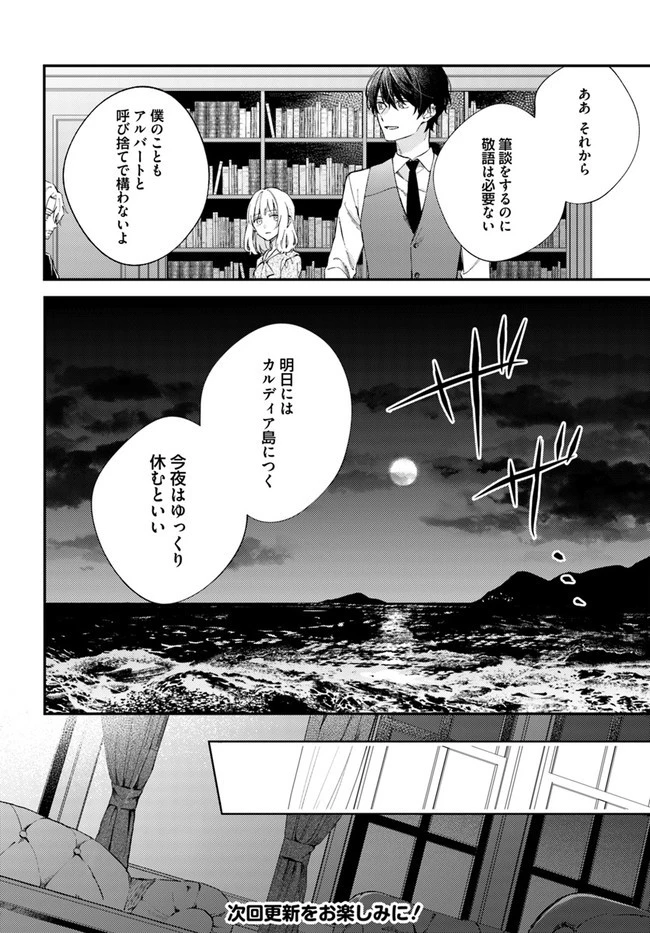 今宵、ロレンツィ家で甘美なる忠誠を 第2.3話 - 9
