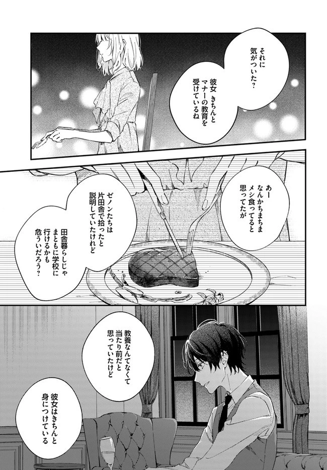 今宵、ロレンツィ家で甘美なる忠誠を 第2.4話 - 3