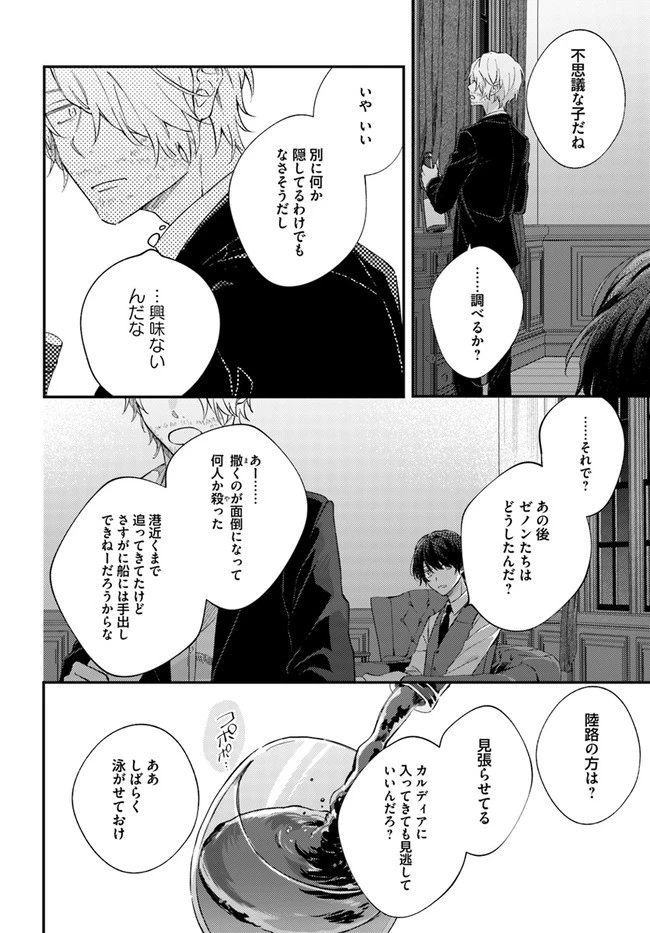 今宵、ロレンツィ家で甘美なる忠誠を 第2.4話 - 4