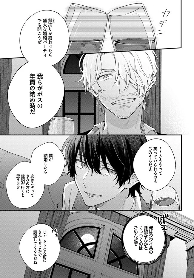 今宵、ロレンツィ家で甘美なる忠誠を 第2.4話 - 5
