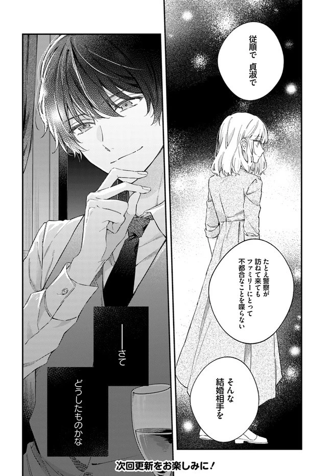今宵、ロレンツィ家で甘美なる忠誠を 第2.4話 - 6