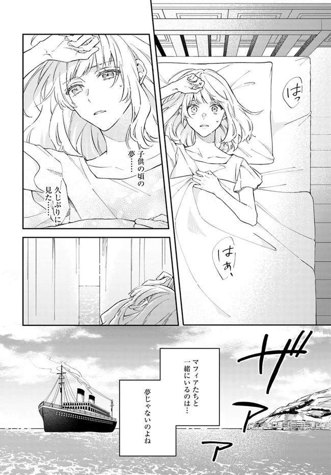今宵、ロレンツィ家で甘美なる忠誠を 第3.1話 - 2