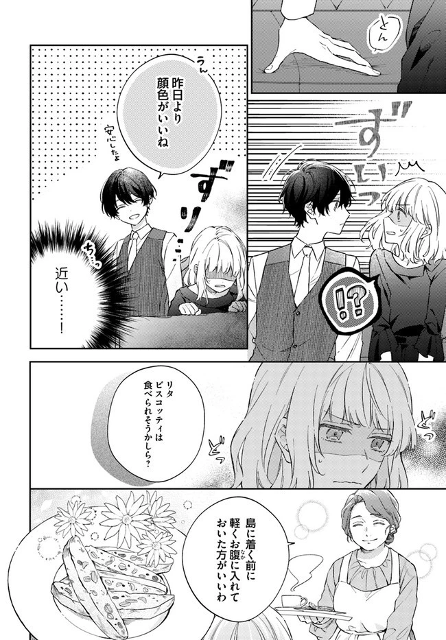 今宵、ロレンツィ家で甘美なる忠誠を 第3.1話 - 4