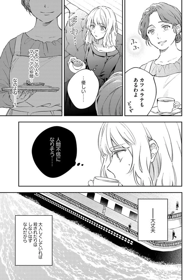 今宵、ロレンツィ家で甘美なる忠誠を 第3.1話 - 5