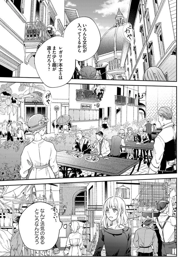 今宵、ロレンツィ家で甘美なる忠誠を 第3.1話 - 7