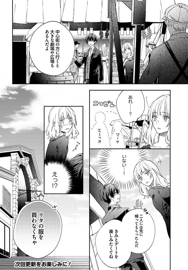 今宵、ロレンツィ家で甘美なる忠誠を 第3.1話 - 8