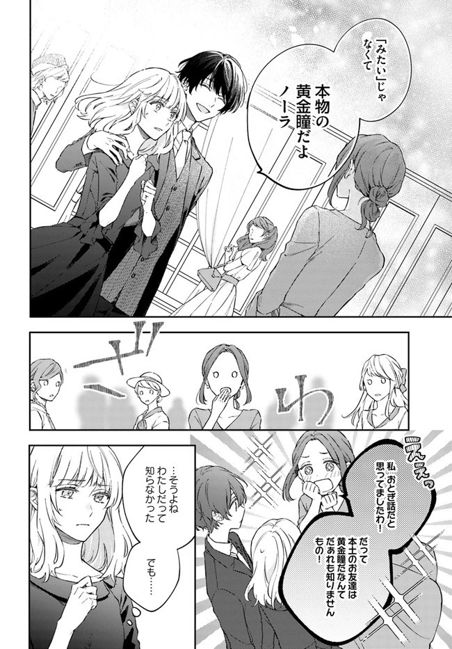 今宵、ロレンツィ家で甘美なる忠誠を 第3.2話 - 2
