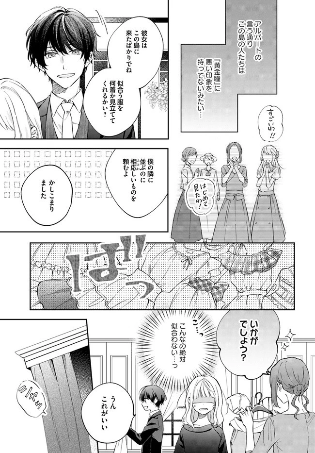 今宵、ロレンツィ家で甘美なる忠誠を 第3.2話 - 3