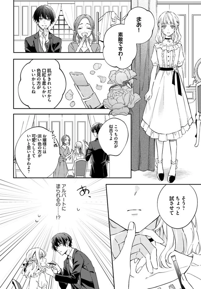 今宵、ロレンツィ家で甘美なる忠誠を 第3.2話 - 4