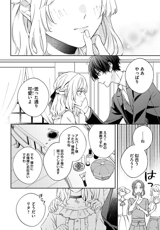 今宵、ロレンツィ家で甘美なる忠誠を 第3.2話 - 6