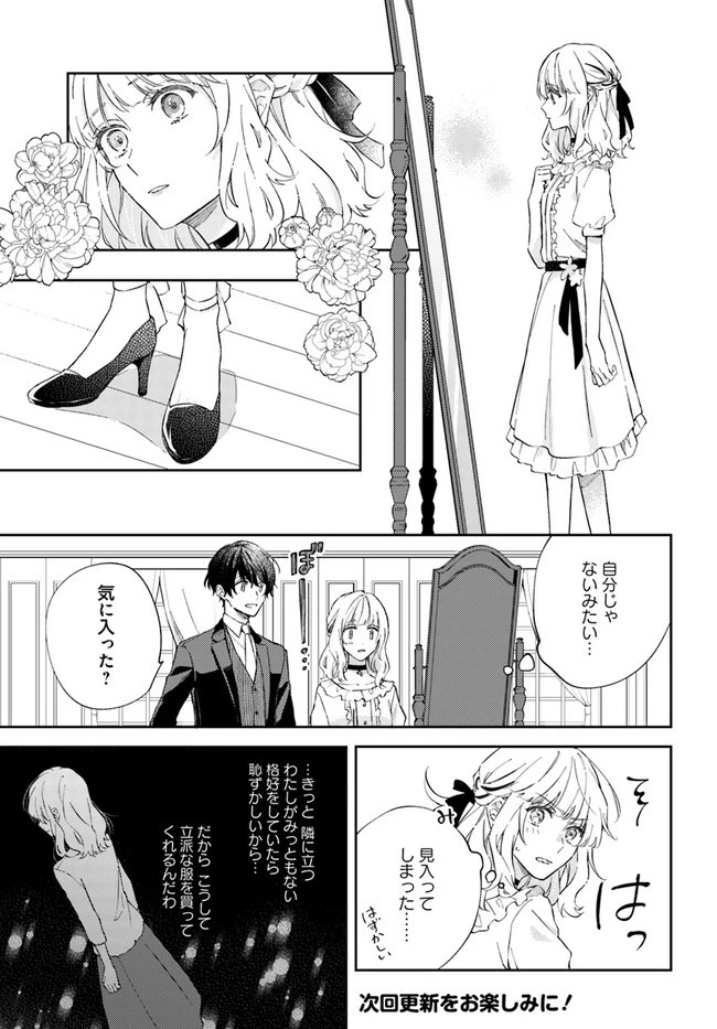 今宵、ロレンツィ家で甘美なる忠誠を 第3.2話 - 7