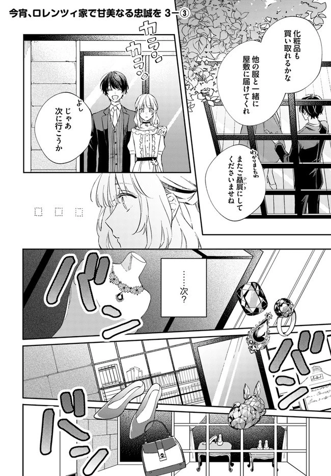 今宵、ロレンツィ家で甘美なる忠誠を 第3.3話 - 1