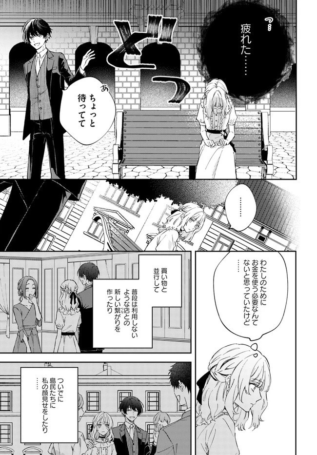 今宵、ロレンツィ家で甘美なる忠誠を 第3.3話 - 2