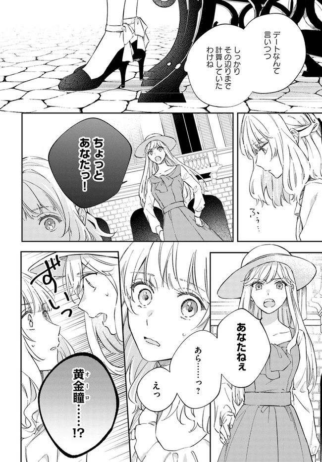 今宵、ロレンツィ家で甘美なる忠誠を 第3.3話 - 3