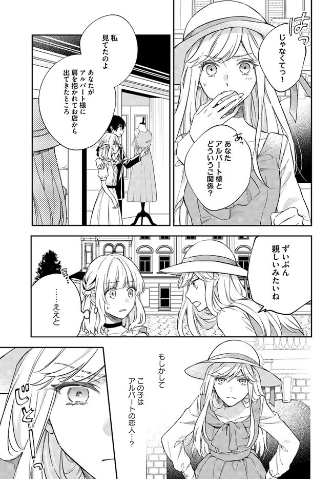 今宵、ロレンツィ家で甘美なる忠誠を 第3.3話 - 4