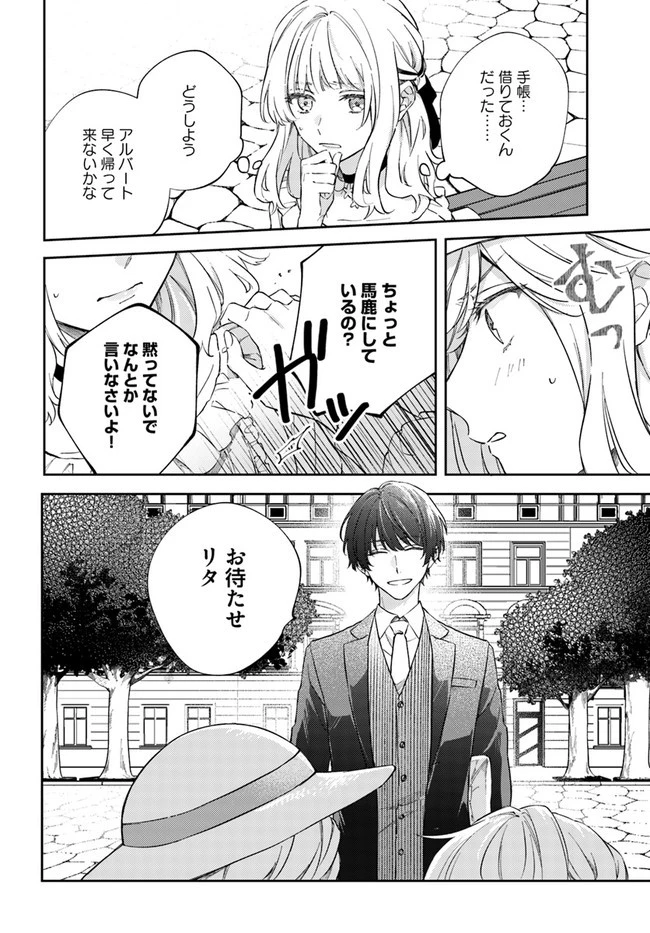 今宵、ロレンツィ家で甘美なる忠誠を 第3.3話 - 5