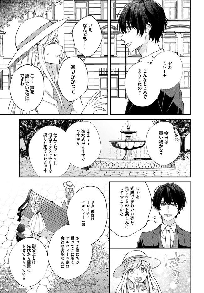 今宵、ロレンツィ家で甘美なる忠誠を 第3.3話 - 6