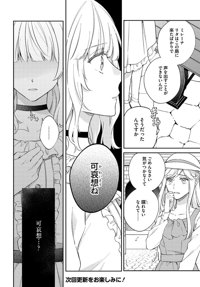今宵、ロレンツィ家で甘美なる忠誠を 第3.3話 - 7