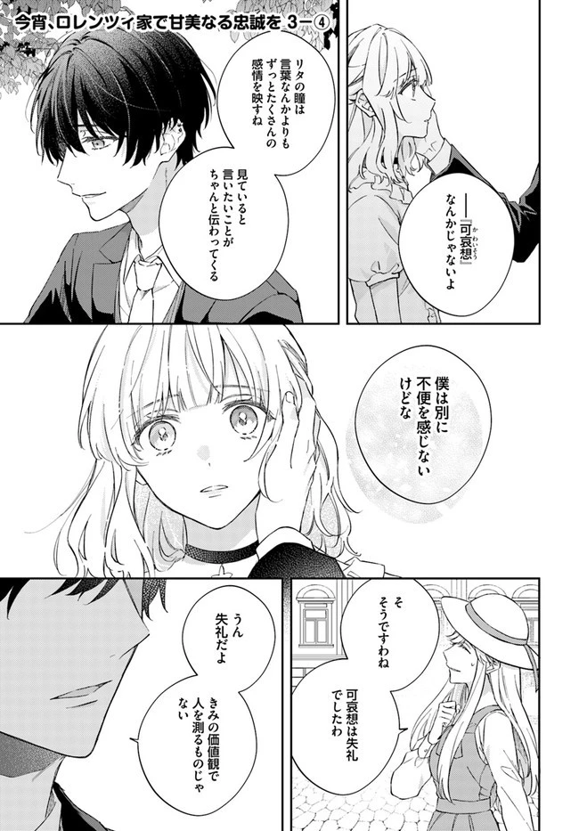 今宵、ロレンツィ家で甘美なる忠誠を 第3.4話 - 1