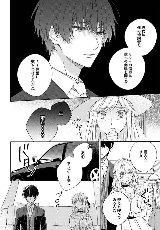 今宵、ロレンツィ家で甘美なる忠誠を 第3.4話 - 2